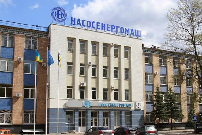 Завод «Насосенергомаш» у Сумах
