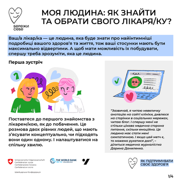 себе Лікар 1