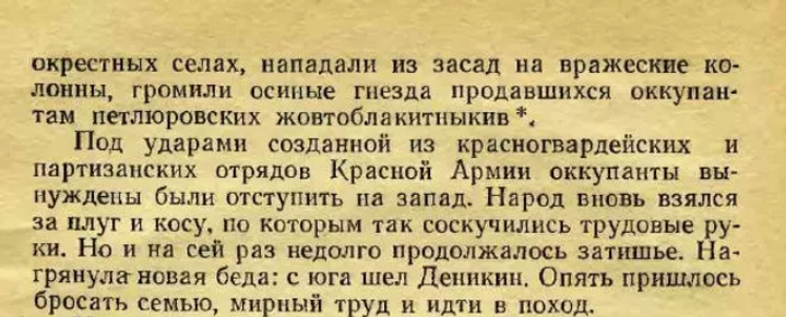 Книга Сидора Ковпака