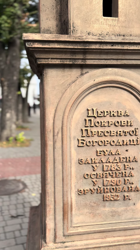 pamʹyatnyk na mistsi pokrovsʹkoyi tserkvy v sumakh pamʹyatnyk na mistsi pokrovsʹkoyi tserkvy v sumakh