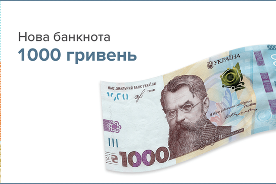 New banknote 1000 UAH ua