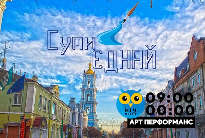 Суми-Єднай Sumy YEdnay 1