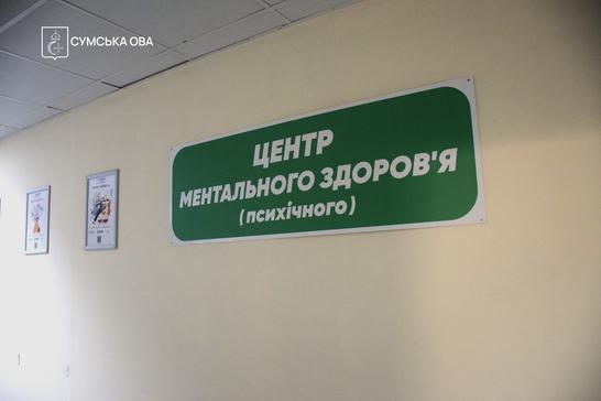 Центр ментального здоров'я в Сумах
