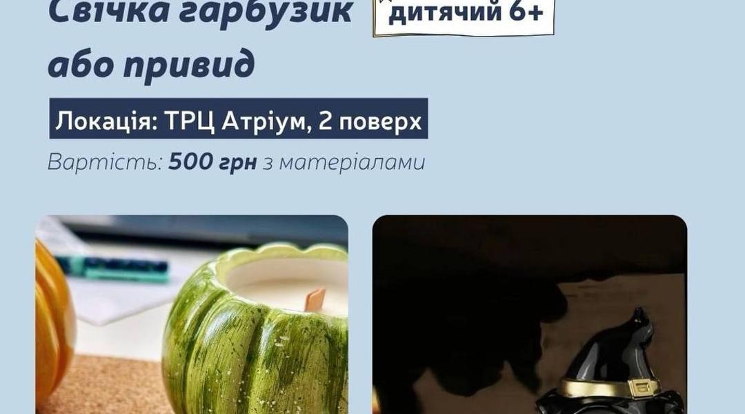 Свічка гарбузик або привид