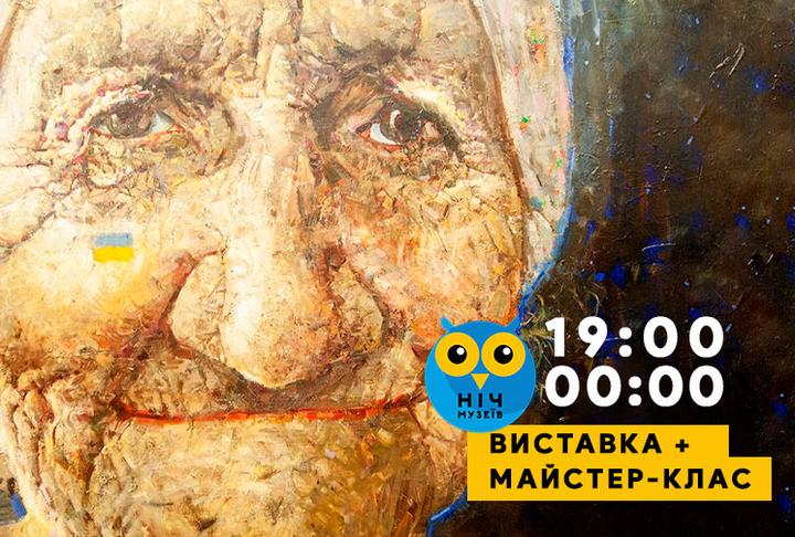 виставка-мастерклас vystavka masterklas