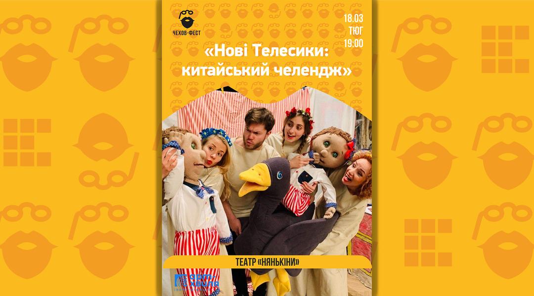 телесики telesyky