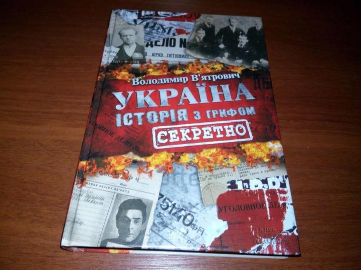volodimir_v_jatrovich_ukrayna_istorija_z_grifom_sekretno volodimir v jatrovich ukrayna istorija z grifom sekretno