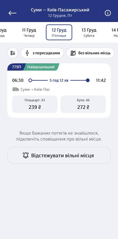 обраний потяг