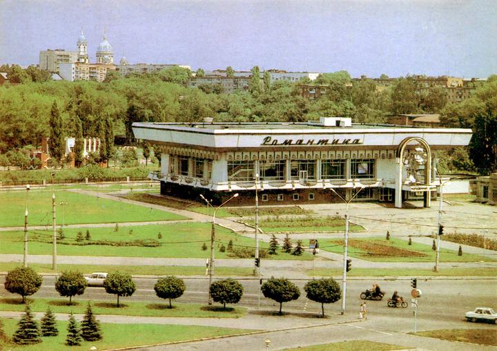 Романтика 1992 г Romantyka 1992 h