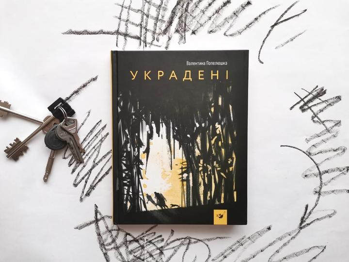 украдені ukradeni