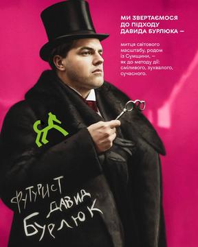 Фестиваль Давида Бурлюка в Сумах