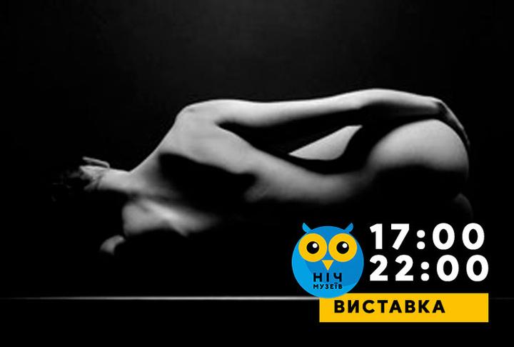 Голий Holyy
