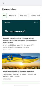 novyny sum u smart city