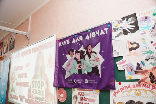 Плакат "Клуб для дівчат" у Сумах