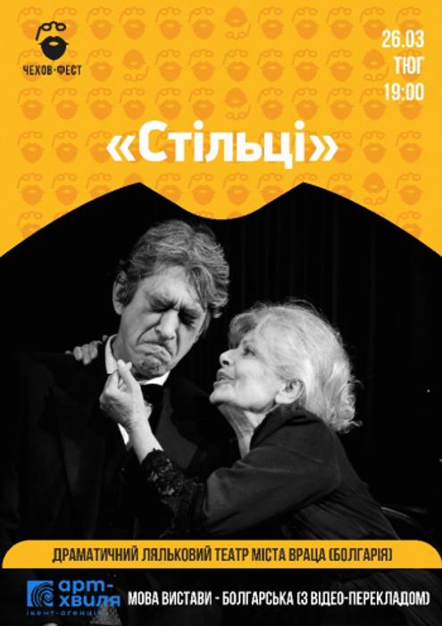 stiltsi