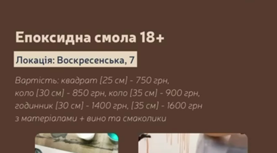 Картина епоксидною смолою