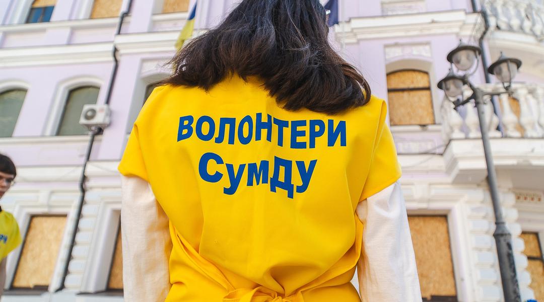 volonter sumdu Волонтер СумДУ