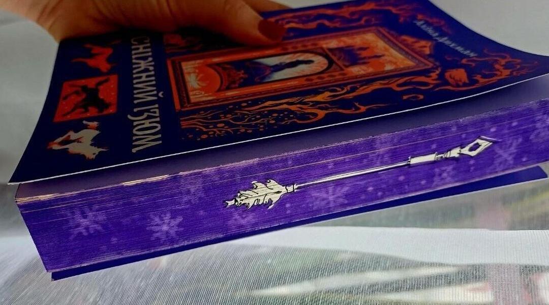 knyha yaku rozmaliuvala anastasiia Книга, яку розмалювала Анастасія