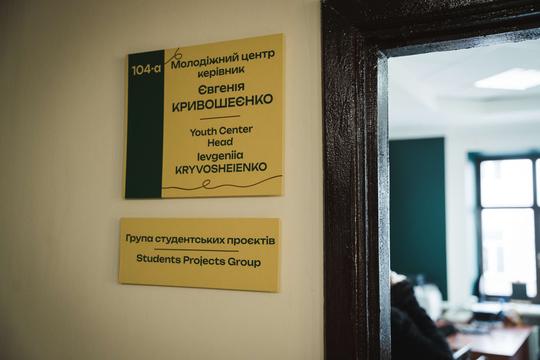 Табличка на вході в молодіжний центр